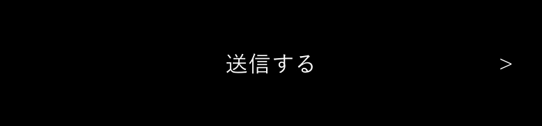 上記内容にて送信