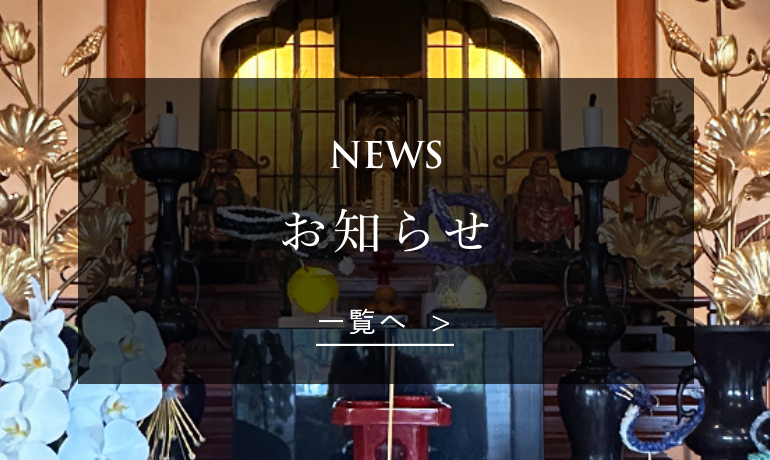 お知らせページへのリンク