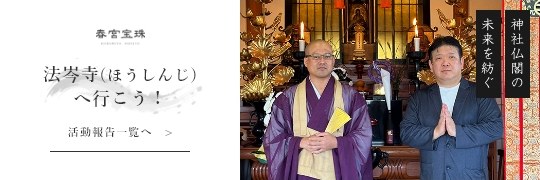法岑寺(ほうしんじ)へ行こう！ 活動報告一覧へ